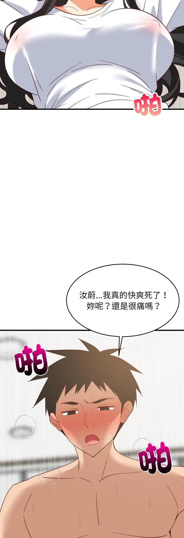 《难缠姐妹偏要和我同居》第89话图24