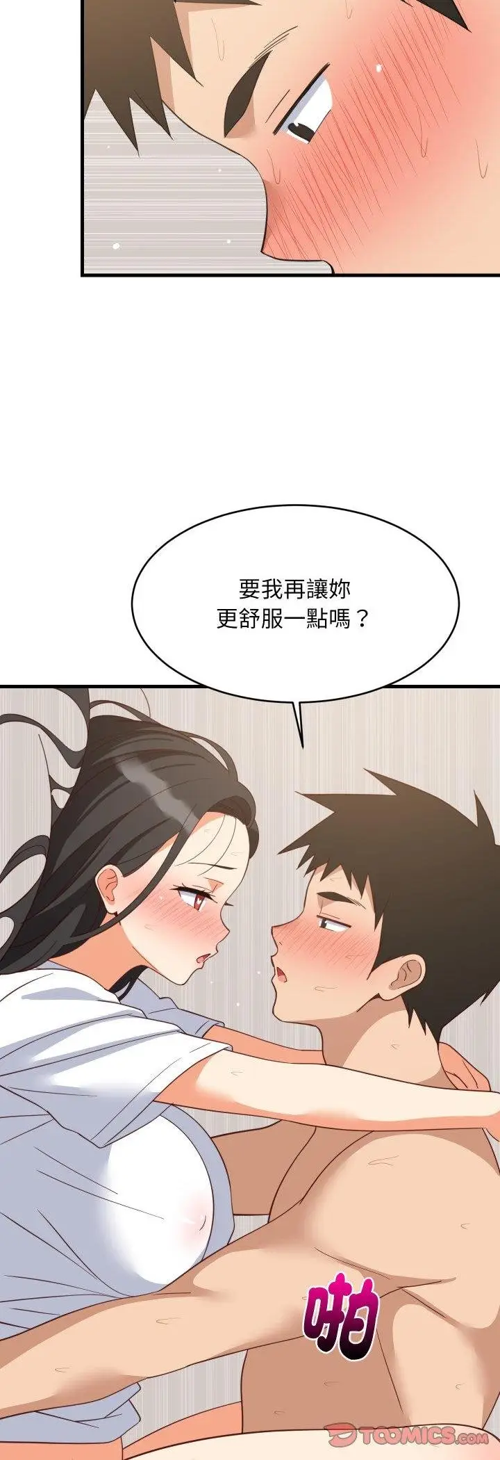 《难缠姐妹偏要和我同居》第89话图31