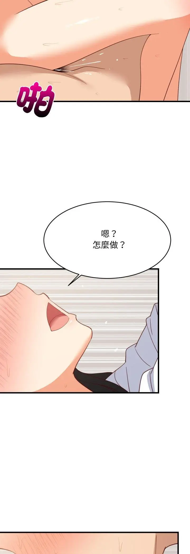《难缠姐妹偏要和我同居》第89话图32