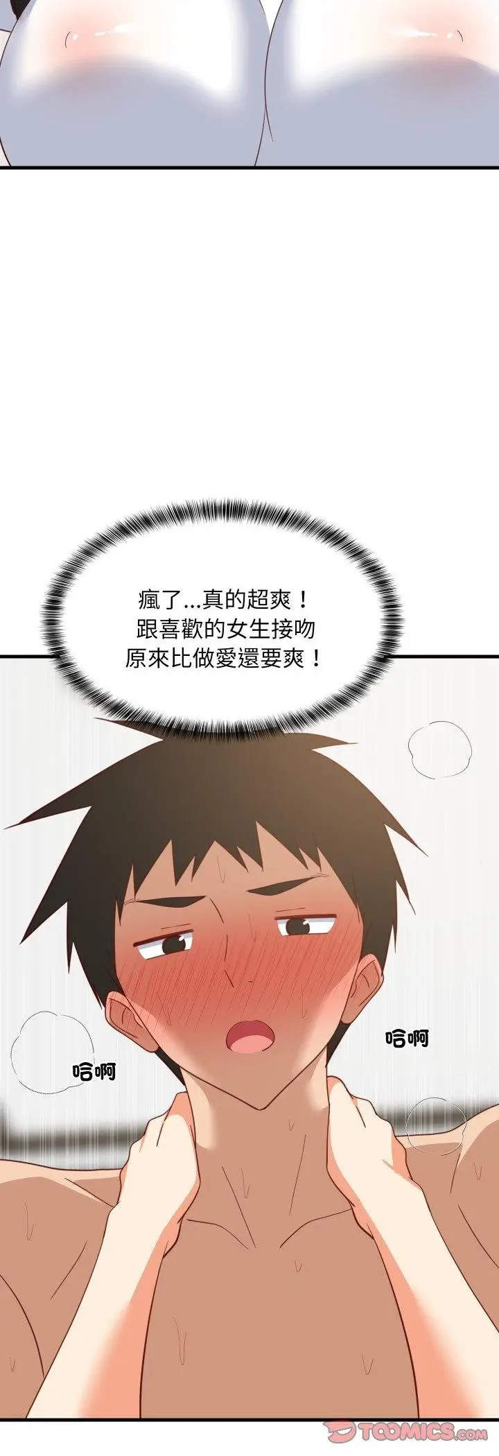 《难缠姐妹偏要和我同居》第89话图37