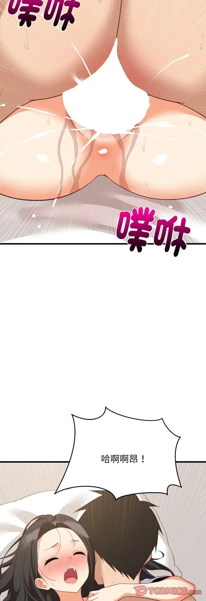 《难缠姐妹偏要和我同居》第89话图46