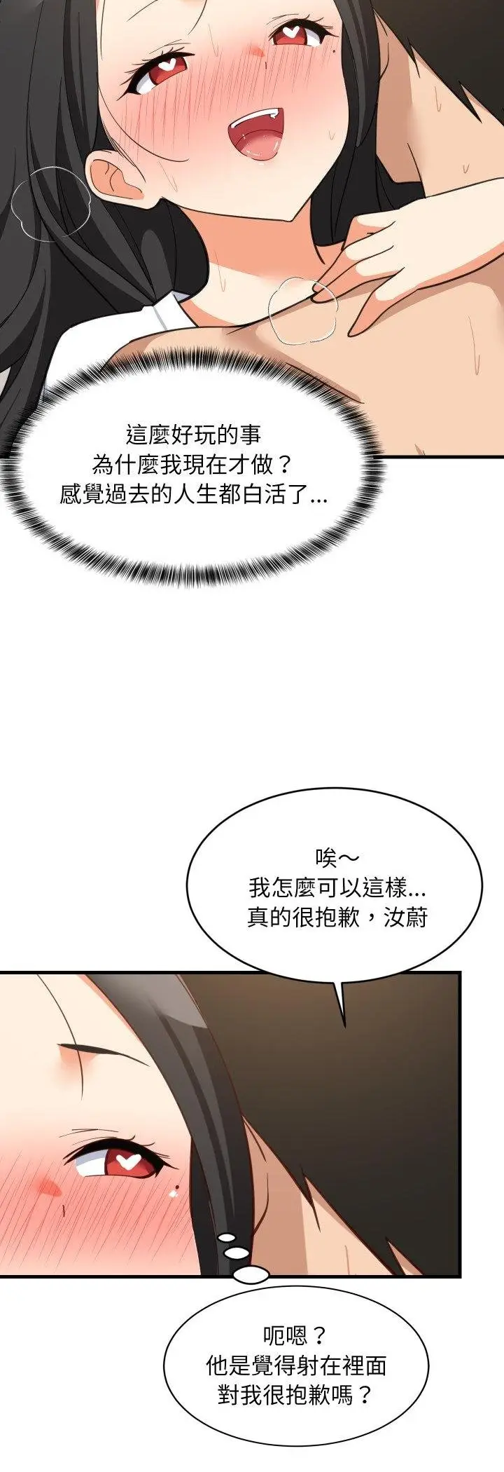 《难缠姐妹偏要和我同居》第89话图53