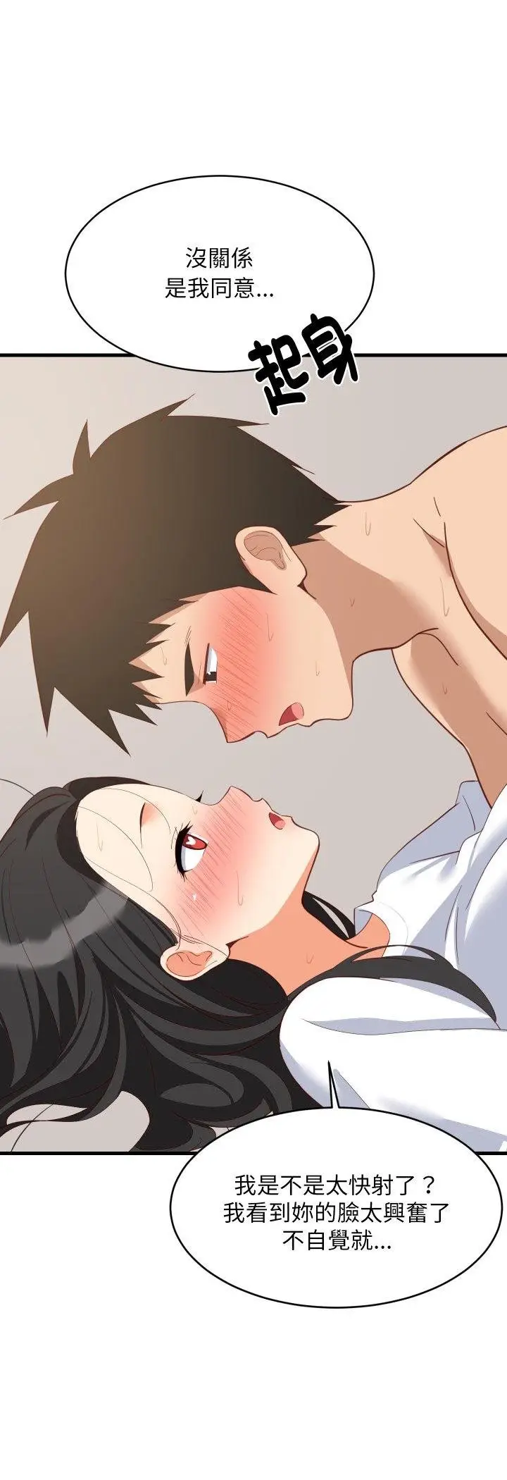 《难缠姐妹偏要和我同居》第89话图54