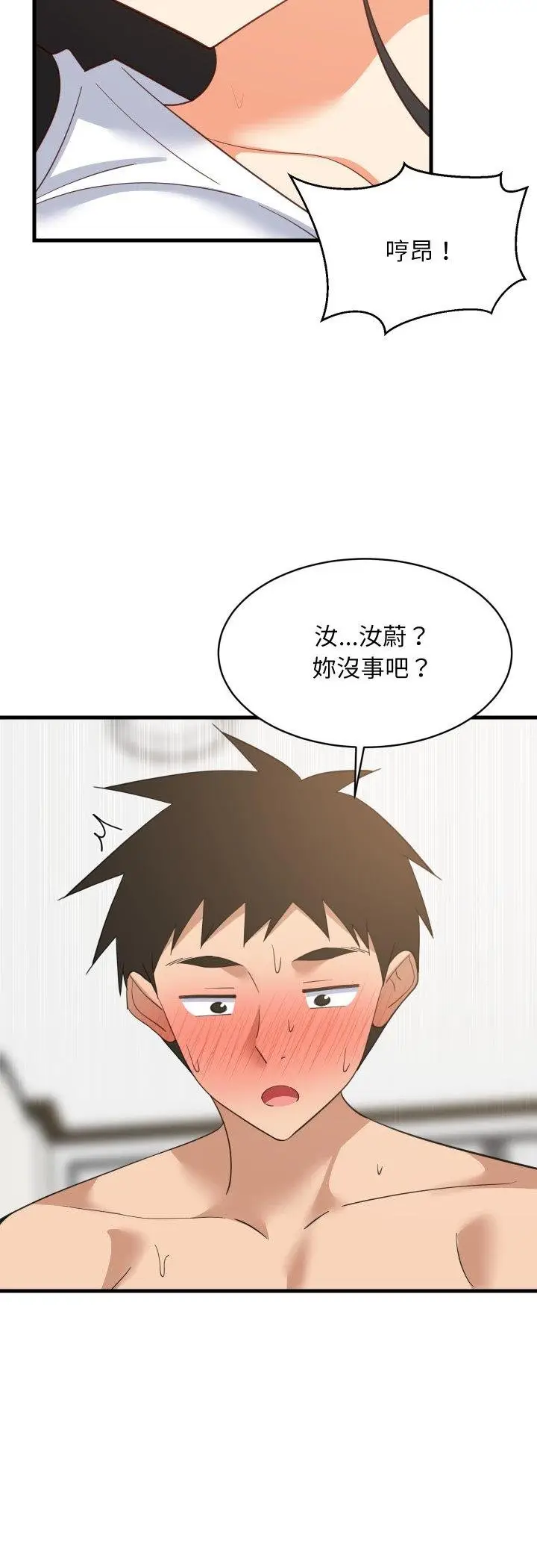 《难缠姐妹偏要和我同居》第89话图6