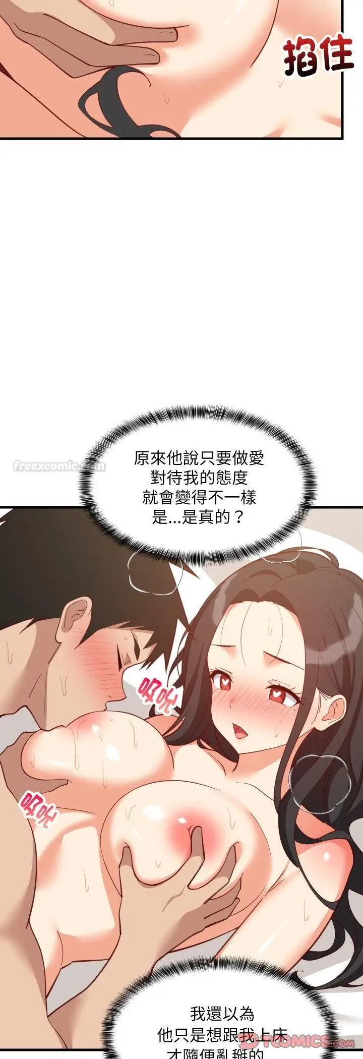 《难缠姐妹偏要和我同居》第90话图10