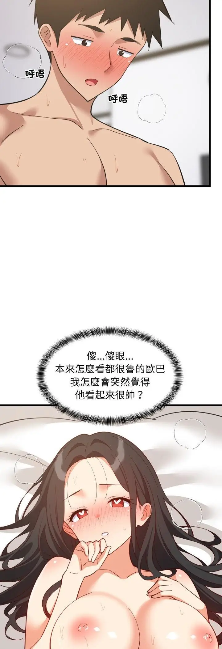 《难缠姐妹偏要和我同居》第90话图14