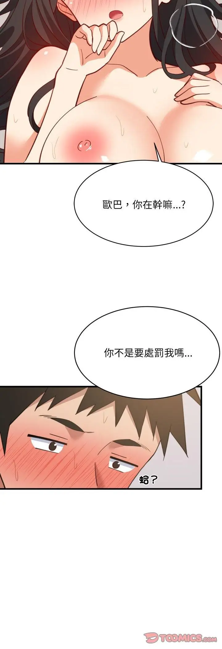 《难缠姐妹偏要和我同居》第90话图16