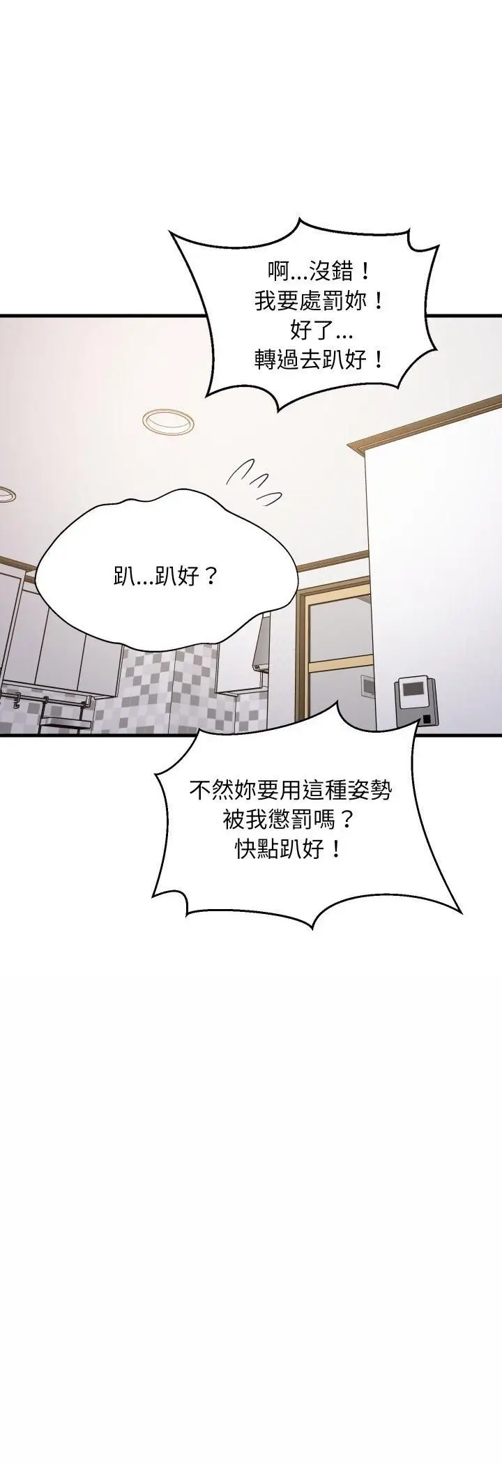《难缠姐妹偏要和我同居》第90话图17
