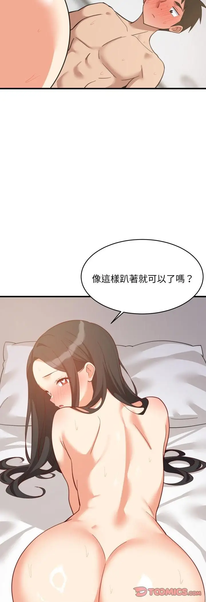 《难缠姐妹偏要和我同居》第90话图19
