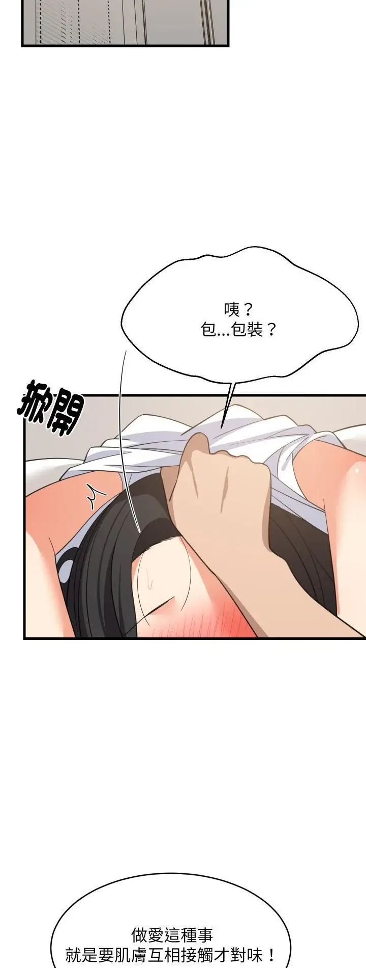 《难缠姐妹偏要和我同居》第90话图2