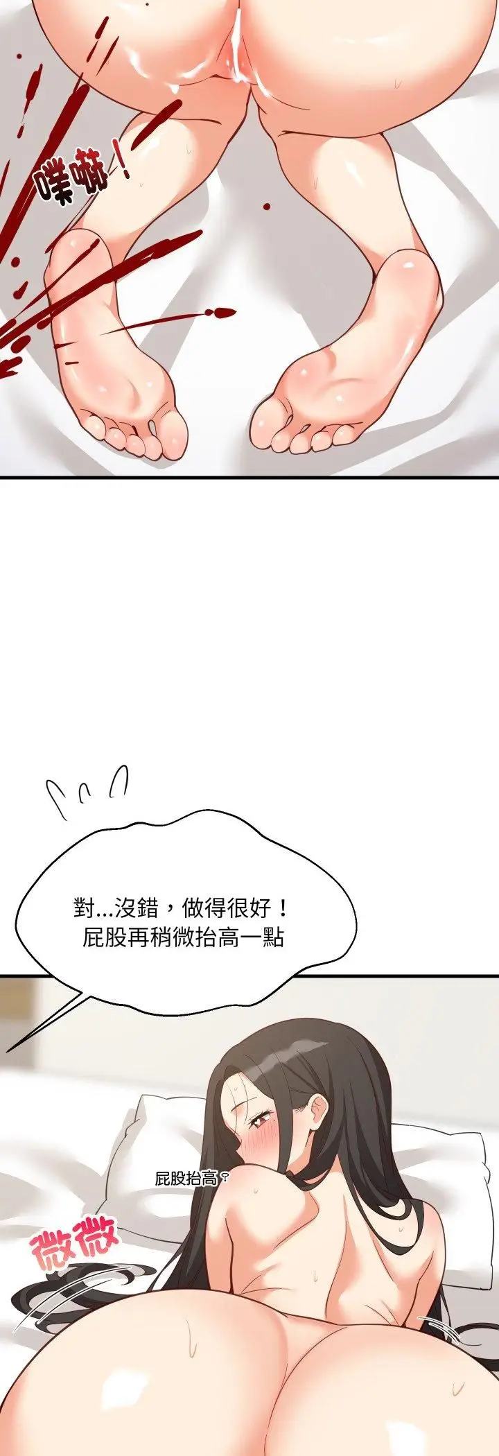 《难缠姐妹偏要和我同居》第90话图20