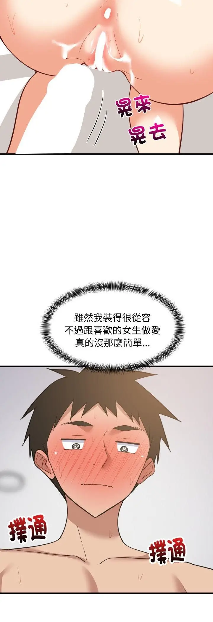 《难缠姐妹偏要和我同居》第90话图21