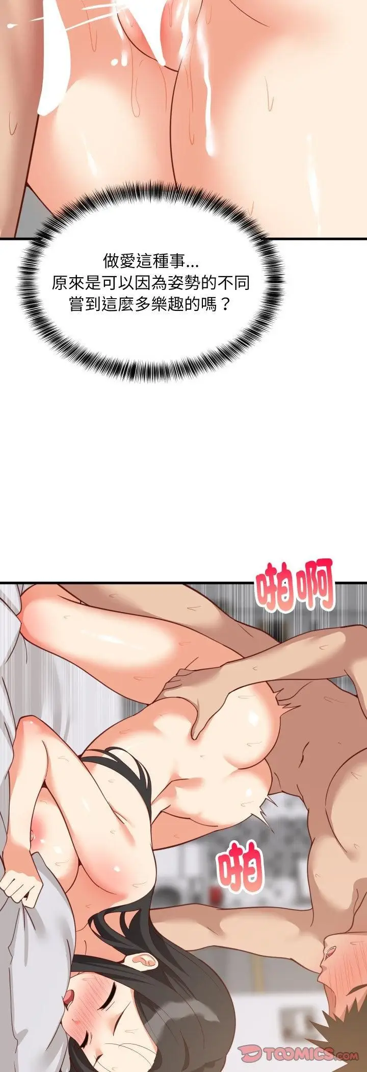 《难缠姐妹偏要和我同居》第90话图28