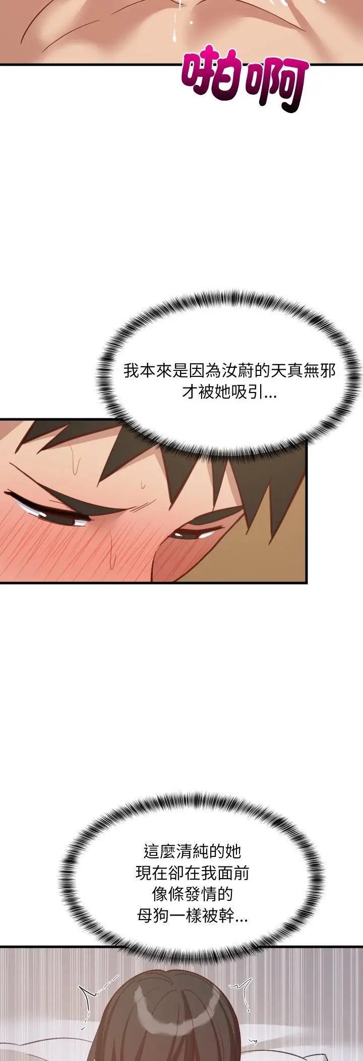《难缠姐妹偏要和我同居》第90话图33