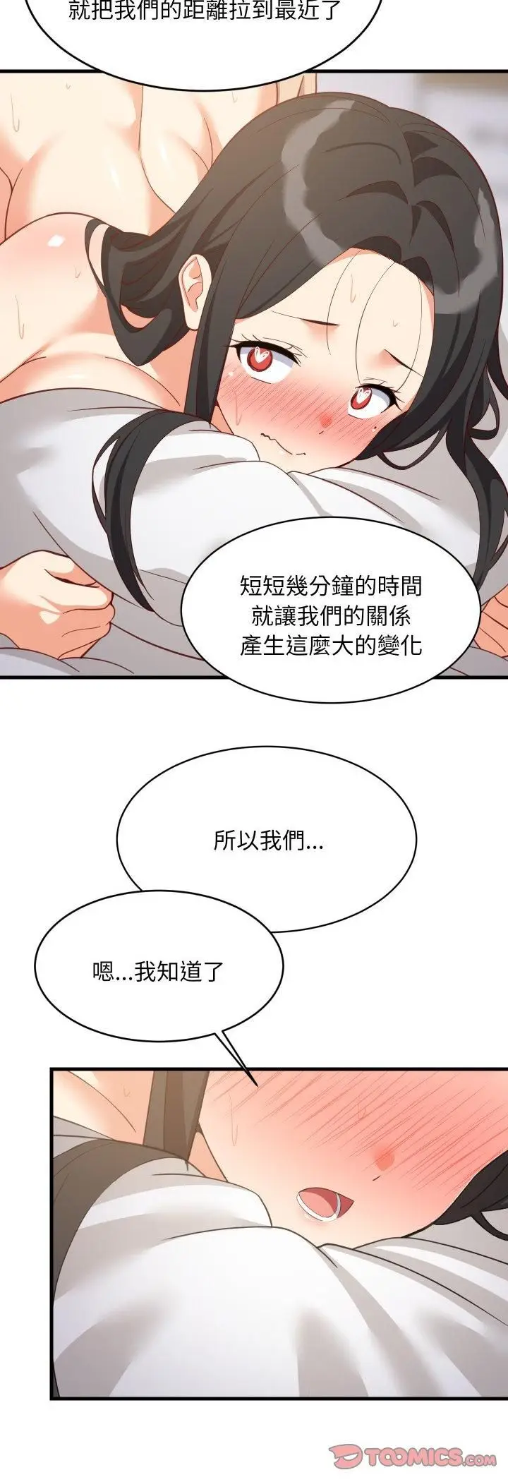 《难缠姐妹偏要和我同居》第90话图37