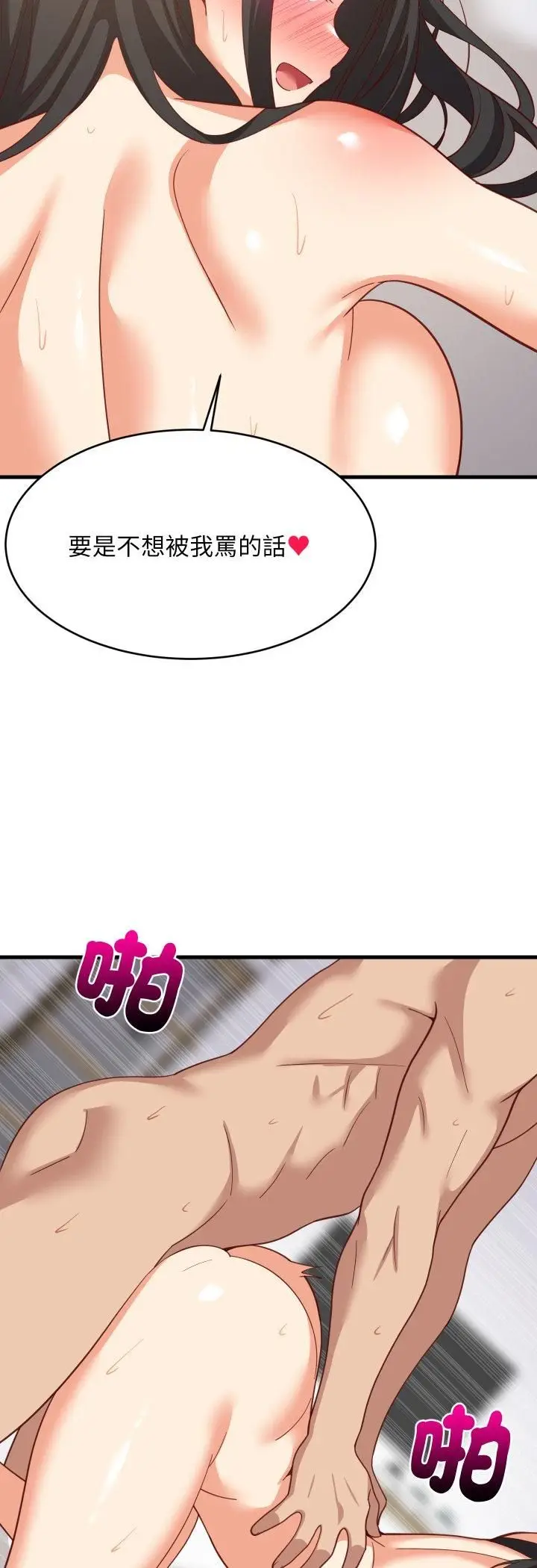 《难缠姐妹偏要和我同居》第90话图39