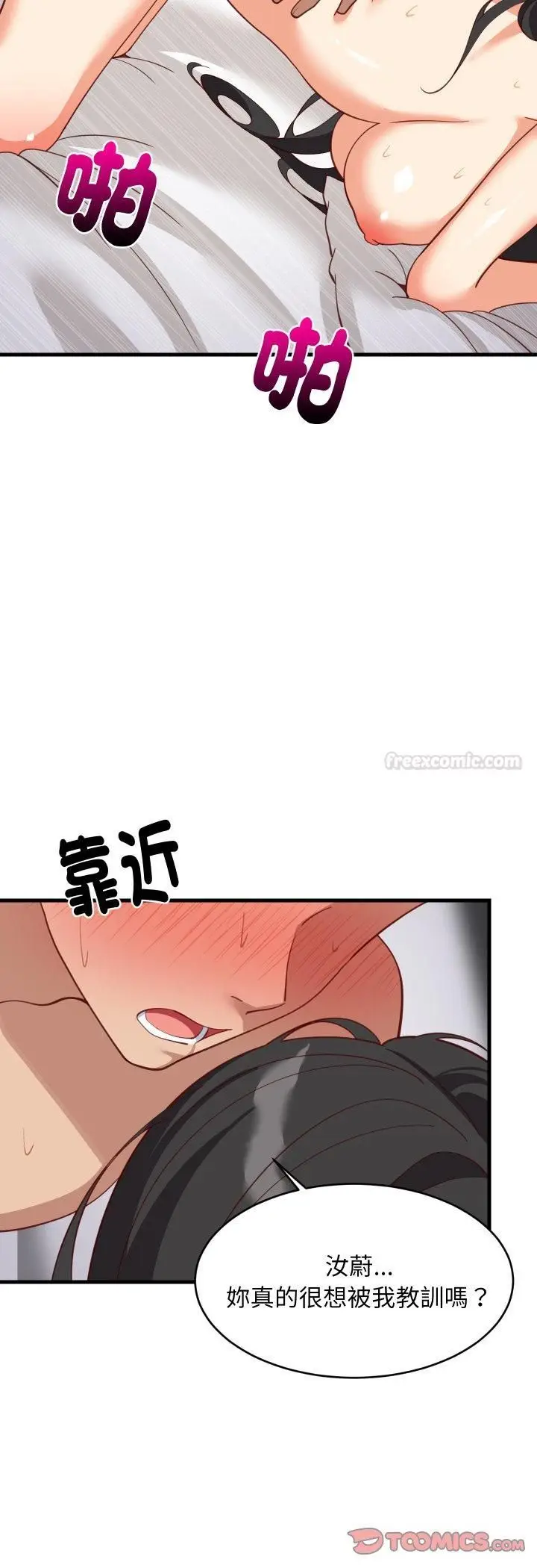 《难缠姐妹偏要和我同居》第90话图40