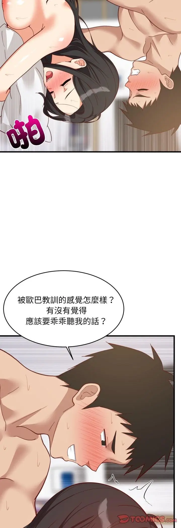 《难缠姐妹偏要和我同居》第90话图46