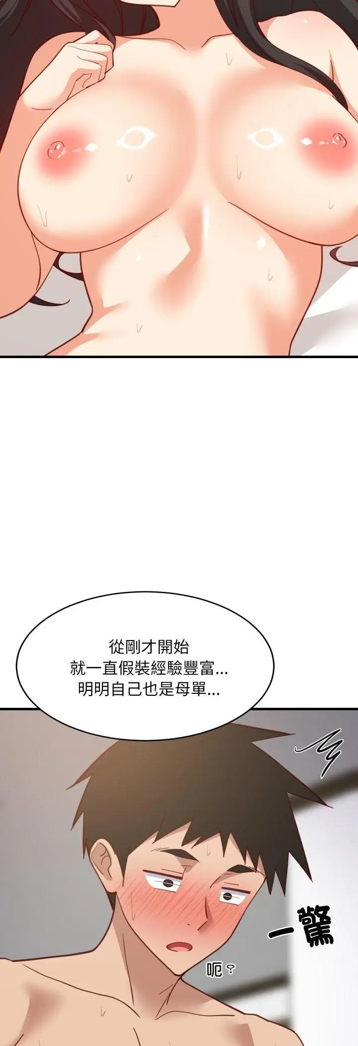 《难缠姐妹偏要和我同居》第90话图5