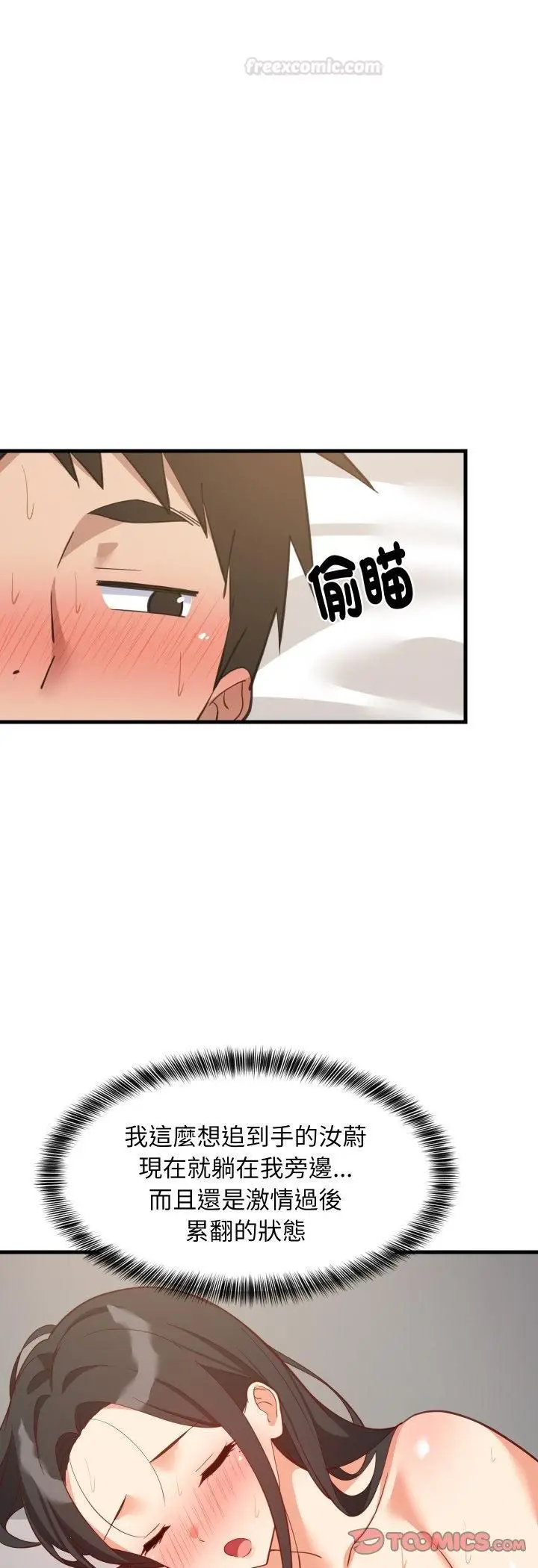 《难缠姐妹偏要和我同居》第90话图55