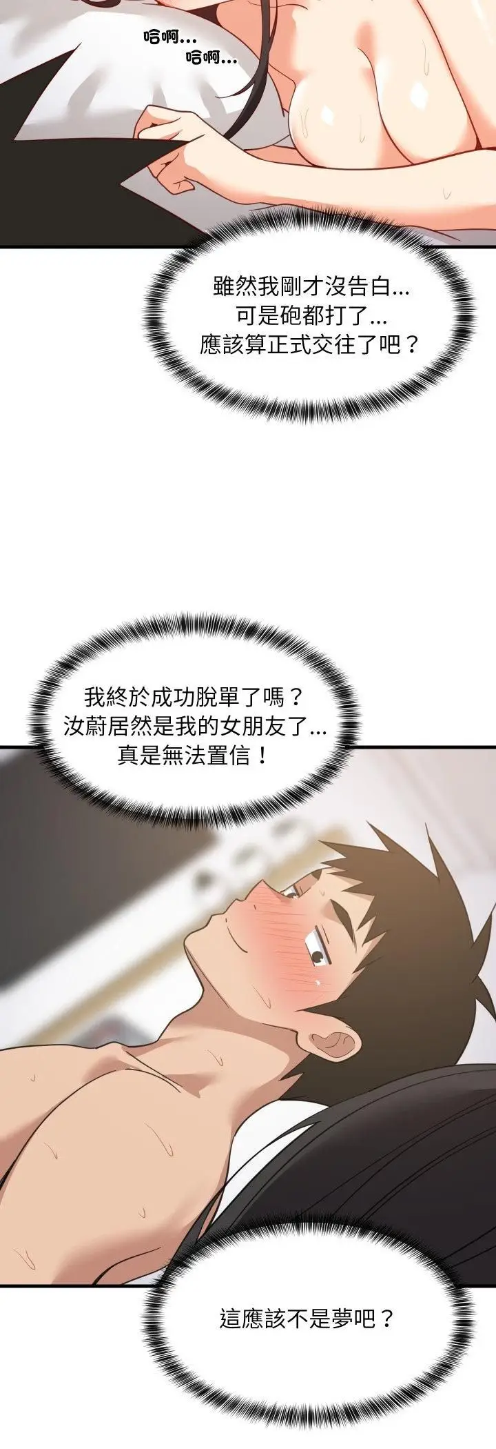 《难缠姐妹偏要和我同居》第90话图56