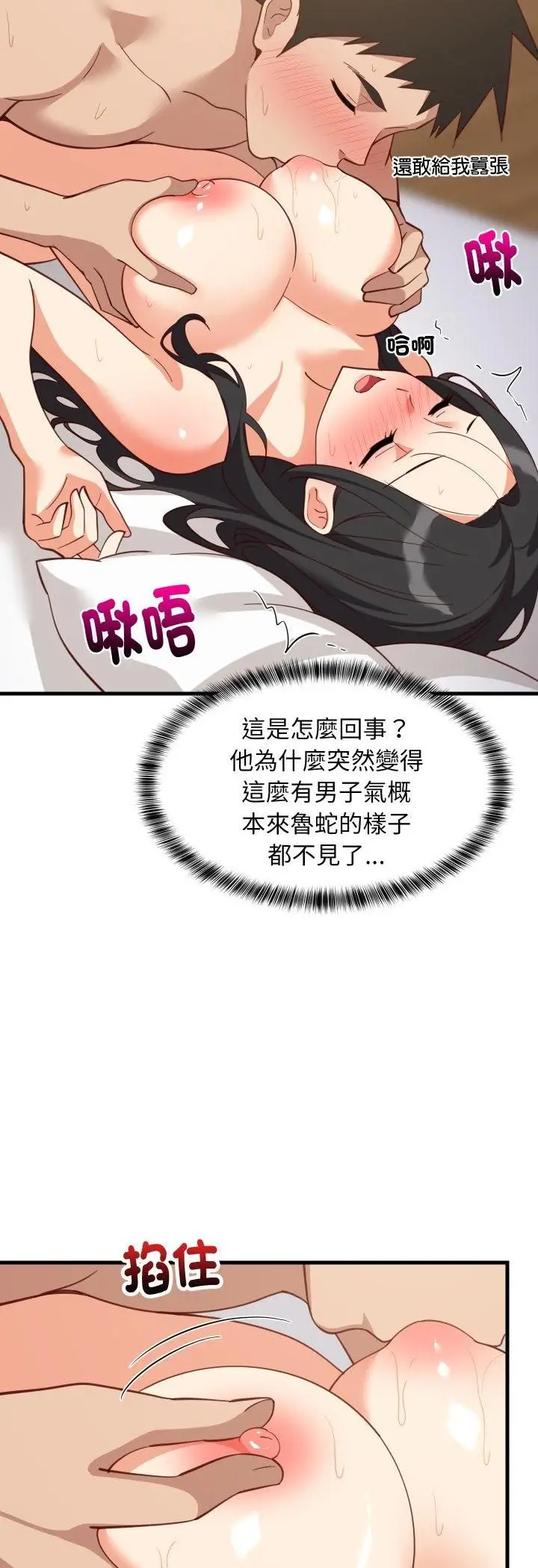《难缠姐妹偏要和我同居》第90话图9