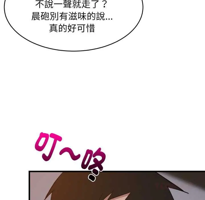 《难缠姐妹偏要和我同居》第91话图111