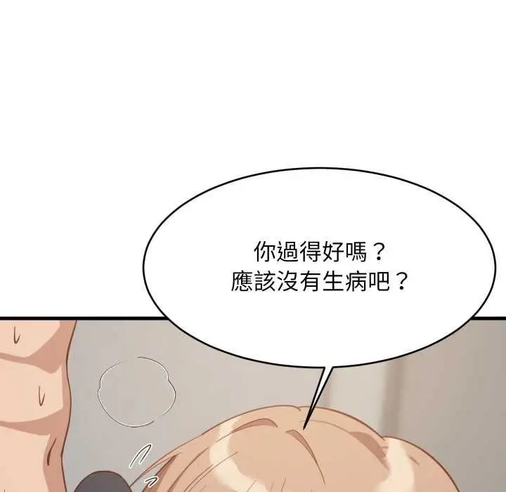 《难缠姐妹偏要和我同居》第91话图134