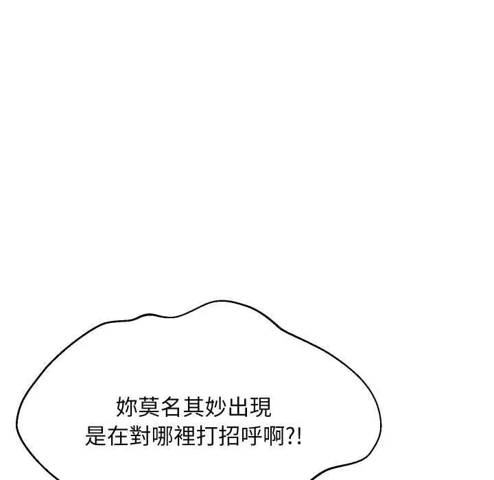 《难缠姐妹偏要和我同居》第91话图136
