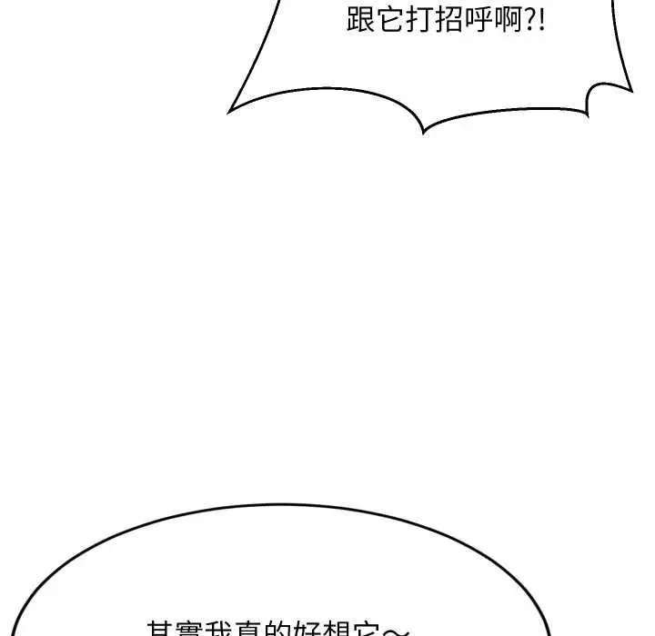 《难缠姐妹偏要和我同居》第91话图142