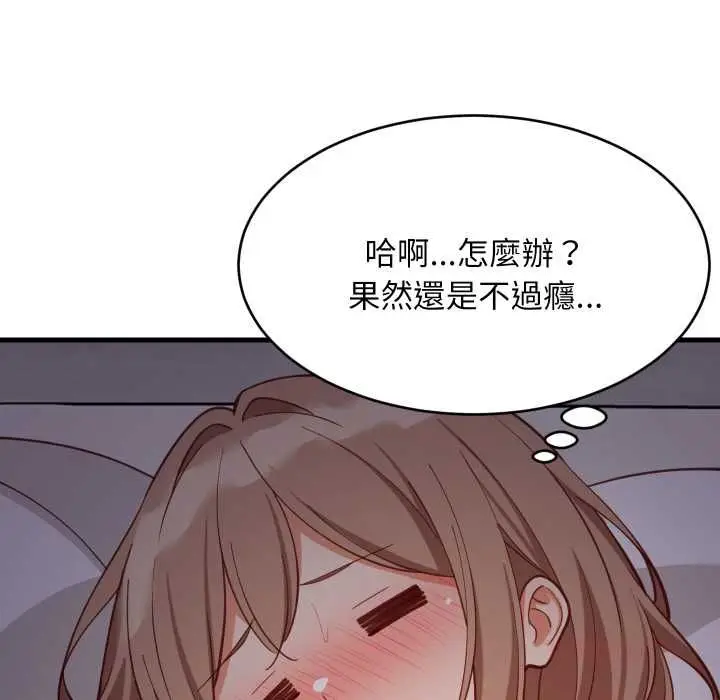 《难缠姐妹偏要和我同居》第91话图30