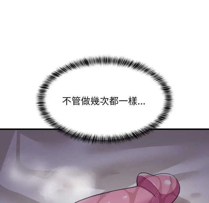 《难缠姐妹偏要和我同居》第91话图32