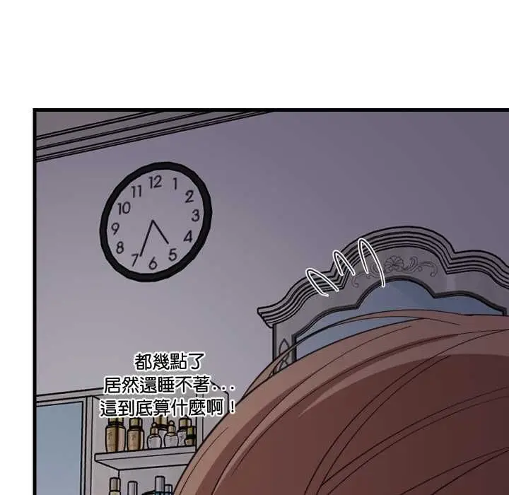 《难缠姐妹偏要和我同居》第91话图37
