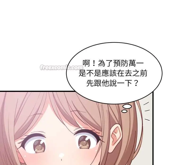 《难缠姐妹偏要和我同居》第91话图56
