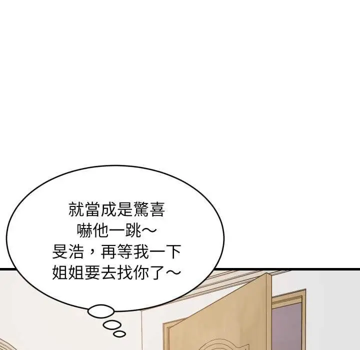 《难缠姐妹偏要和我同居》第91话图62