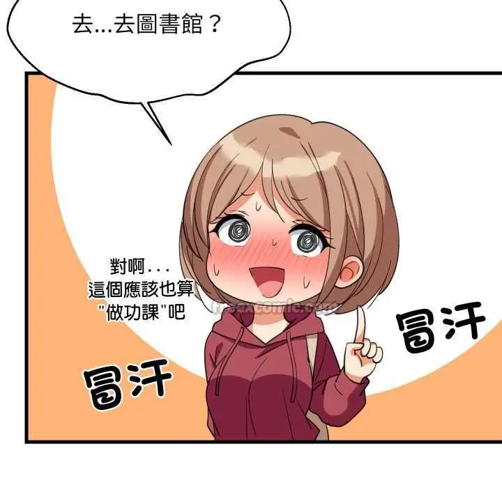 《难缠姐妹偏要和我同居》第91话图70