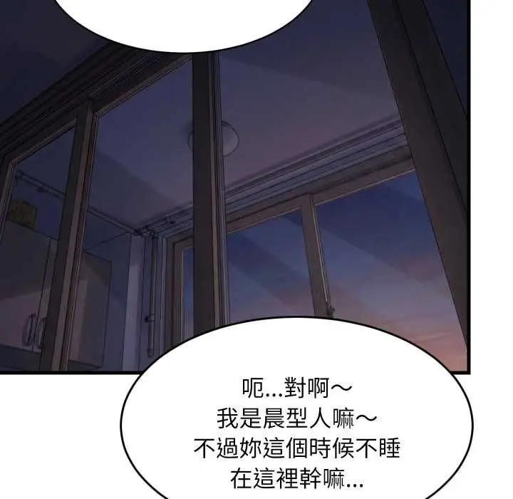 《难缠姐妹偏要和我同居》第91话图72