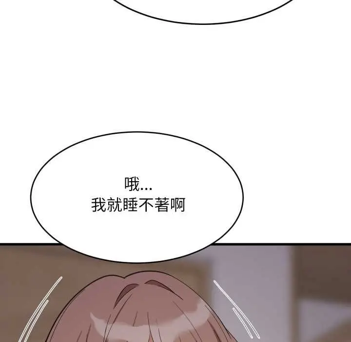 《难缠姐妹偏要和我同居》第91话图73