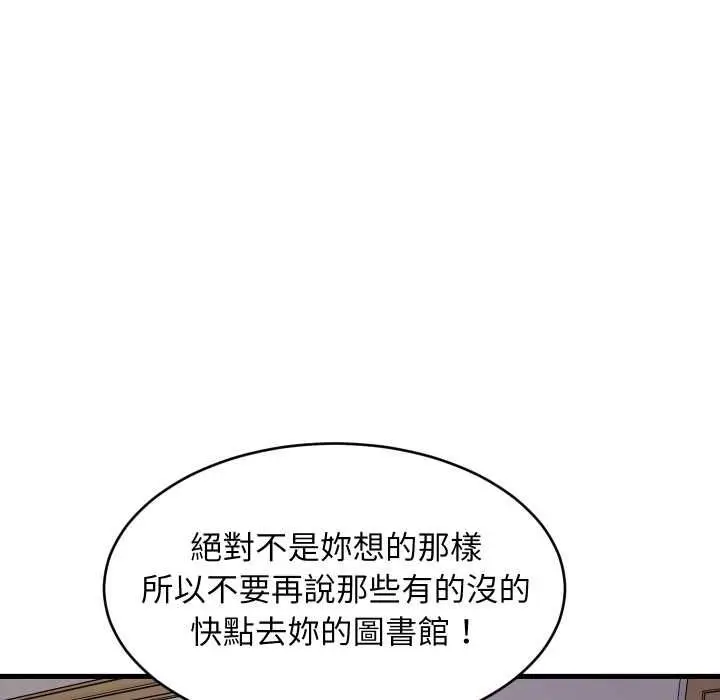 《难缠姐妹偏要和我同居》第91话图77