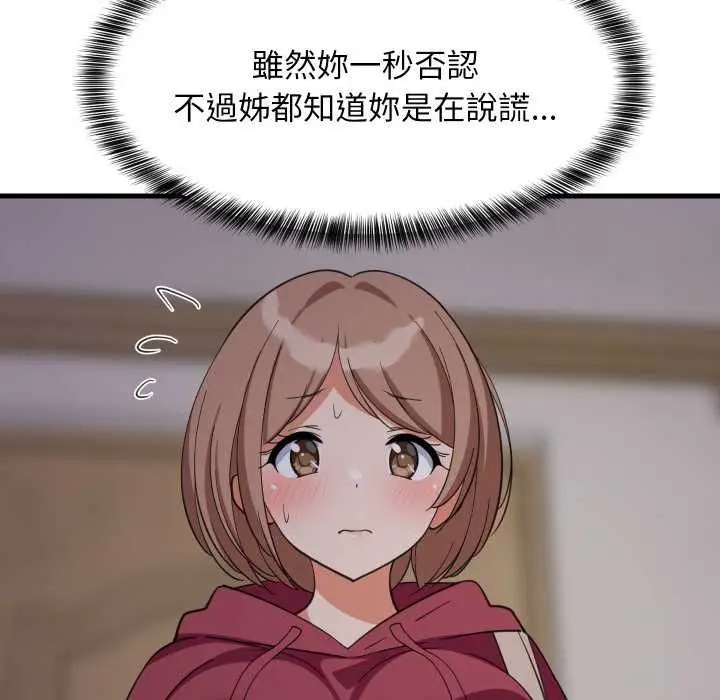 《难缠姐妹偏要和我同居》第91话图80