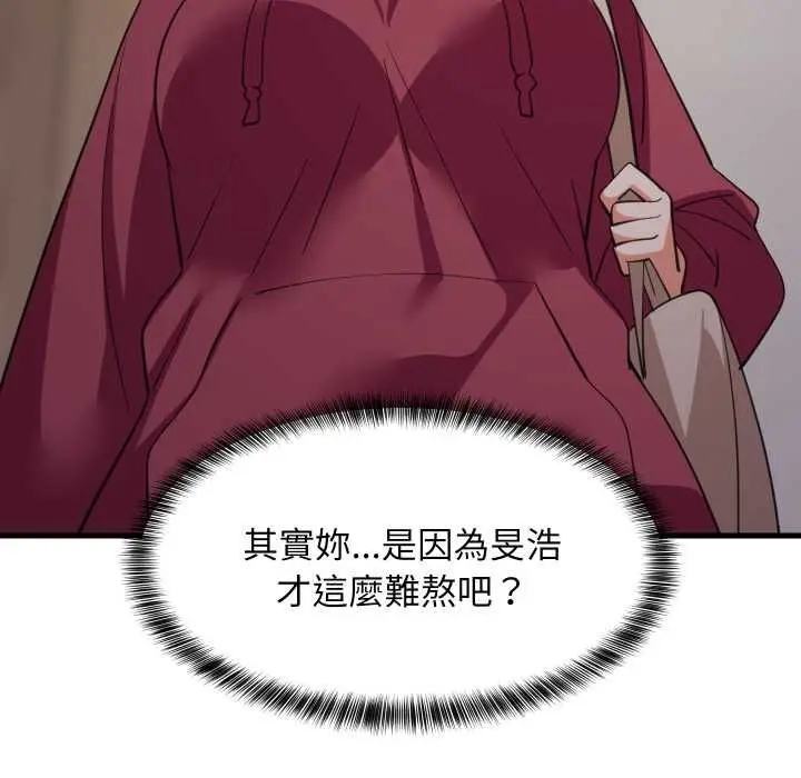 《难缠姐妹偏要和我同居》第91话图81