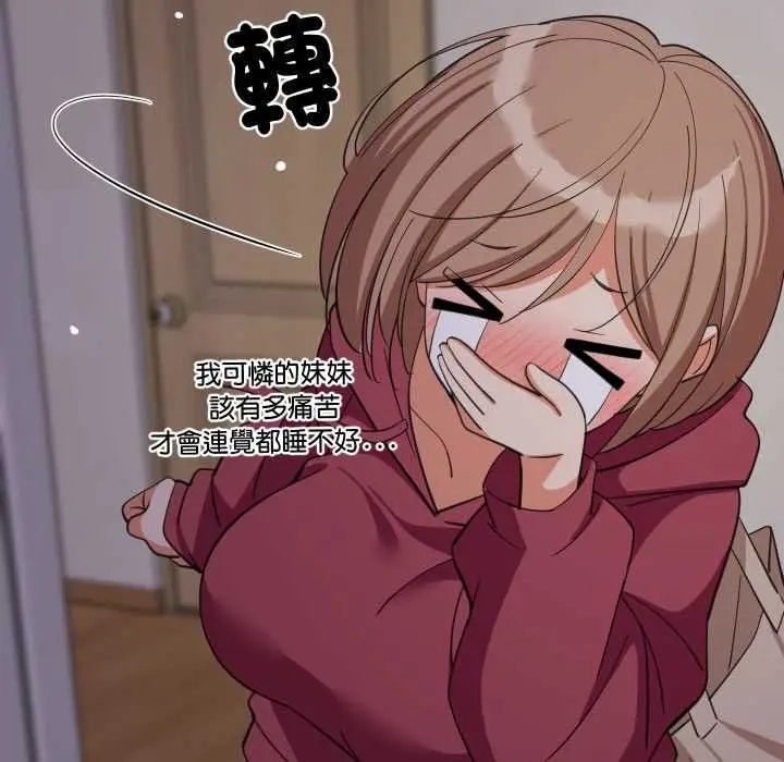 《难缠姐妹偏要和我同居》第91话图83