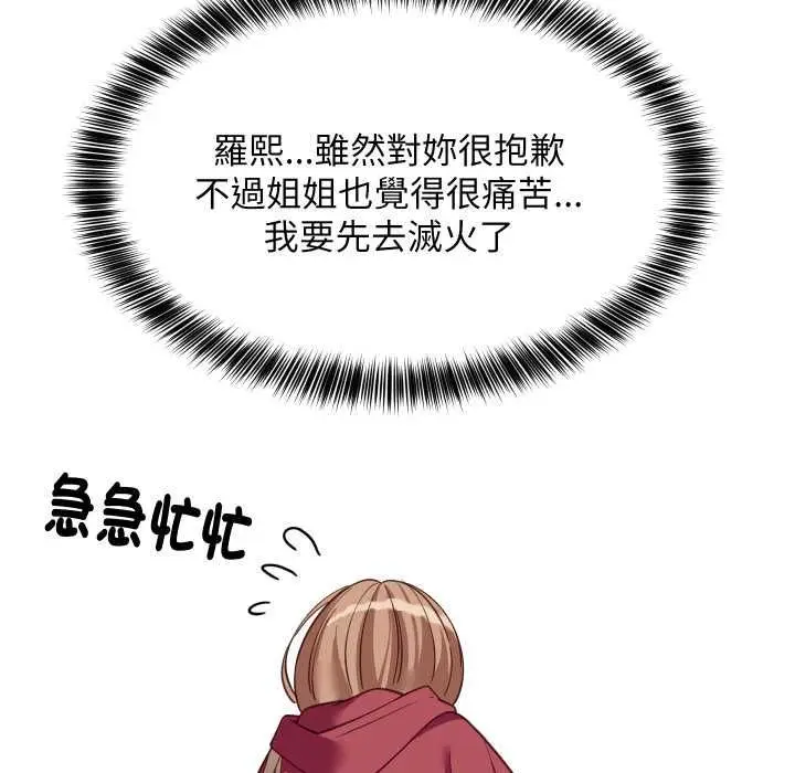 《难缠姐妹偏要和我同居》第91话图85