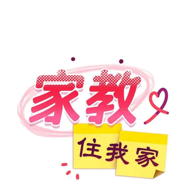 《难缠姐妹偏要和我同居》第91话图88