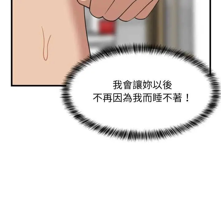 《难缠姐妹偏要和我同居》第92话图100