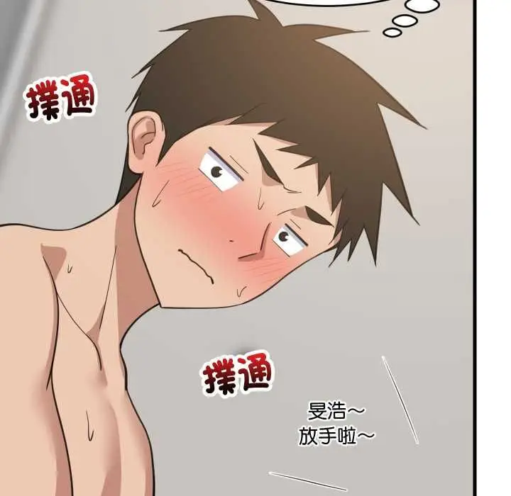 《难缠姐妹偏要和我同居》第92话图11