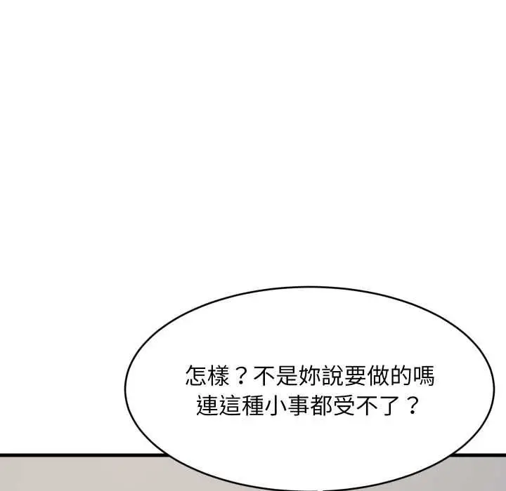 《难缠姐妹偏要和我同居》第92话图121