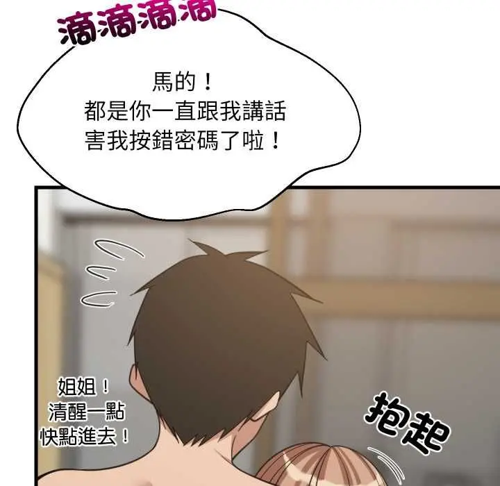 《难缠姐妹偏要和我同居》第92话图13