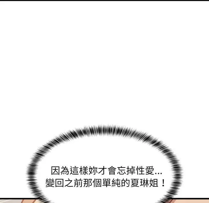 《难缠姐妹偏要和我同居》第92话图139