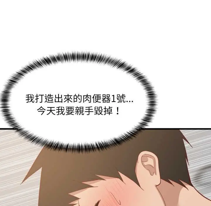 《难缠姐妹偏要和我同居》第92话图142
